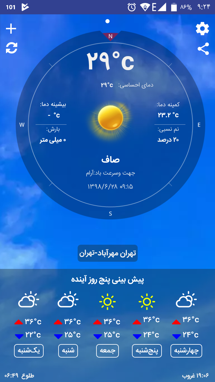 اسکرین شات 2 برنامه اپ هواشناسی