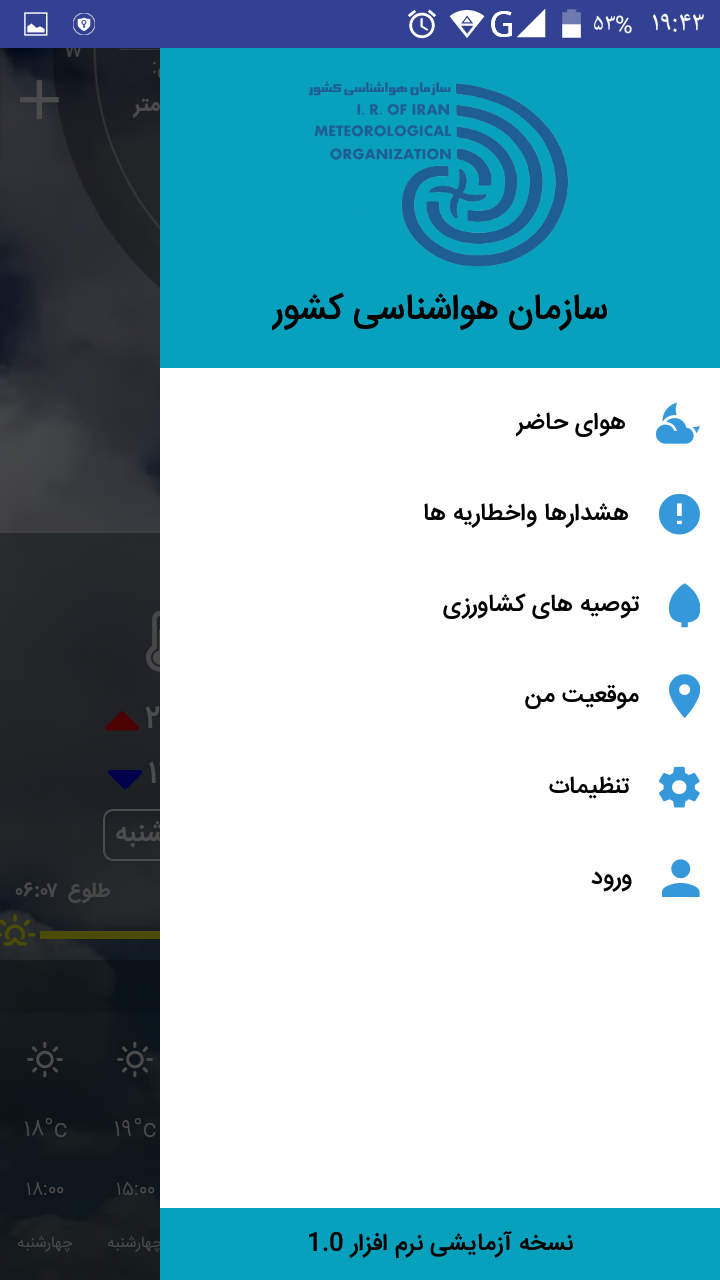 اسکرین شات 1 برنامه اپ هواشناسی