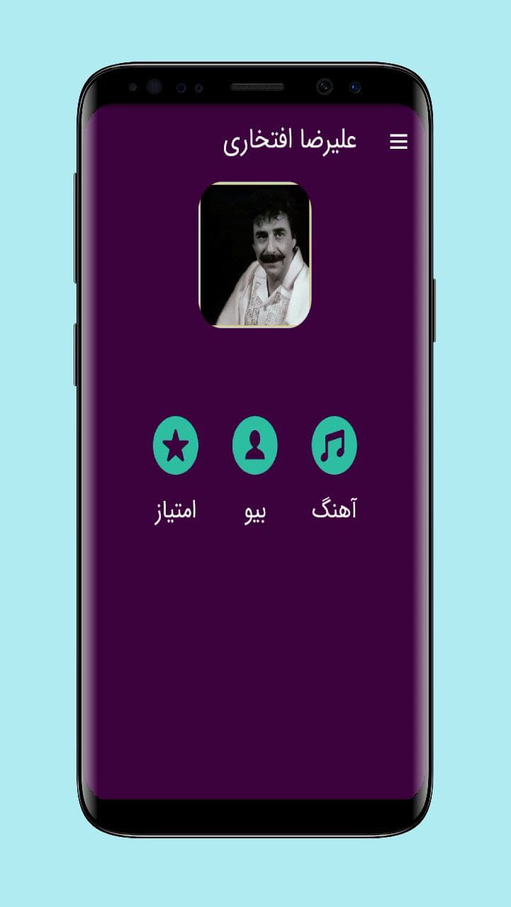 اسکرین شات 1 برنامه آهنگ های علیرضا افتخاری