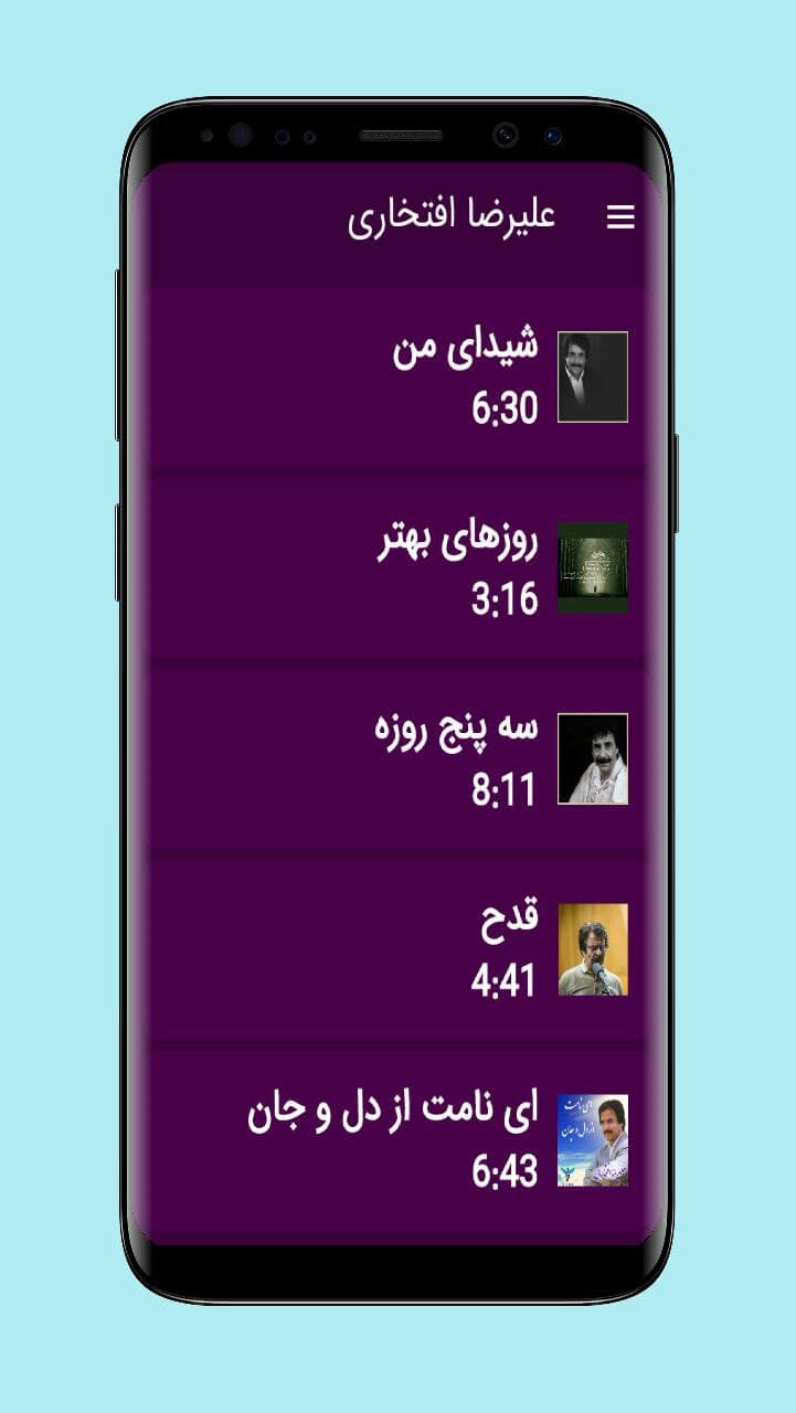 اسکرین شات 3 برنامه آهنگ های علیرضا افتخاری