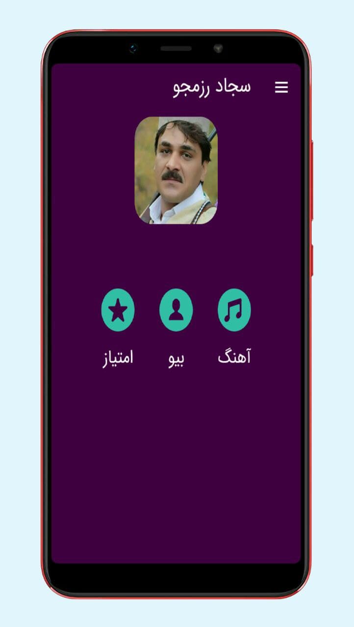 اسکرین شات 1 برنامه آهنگ های سجاد رزمجو