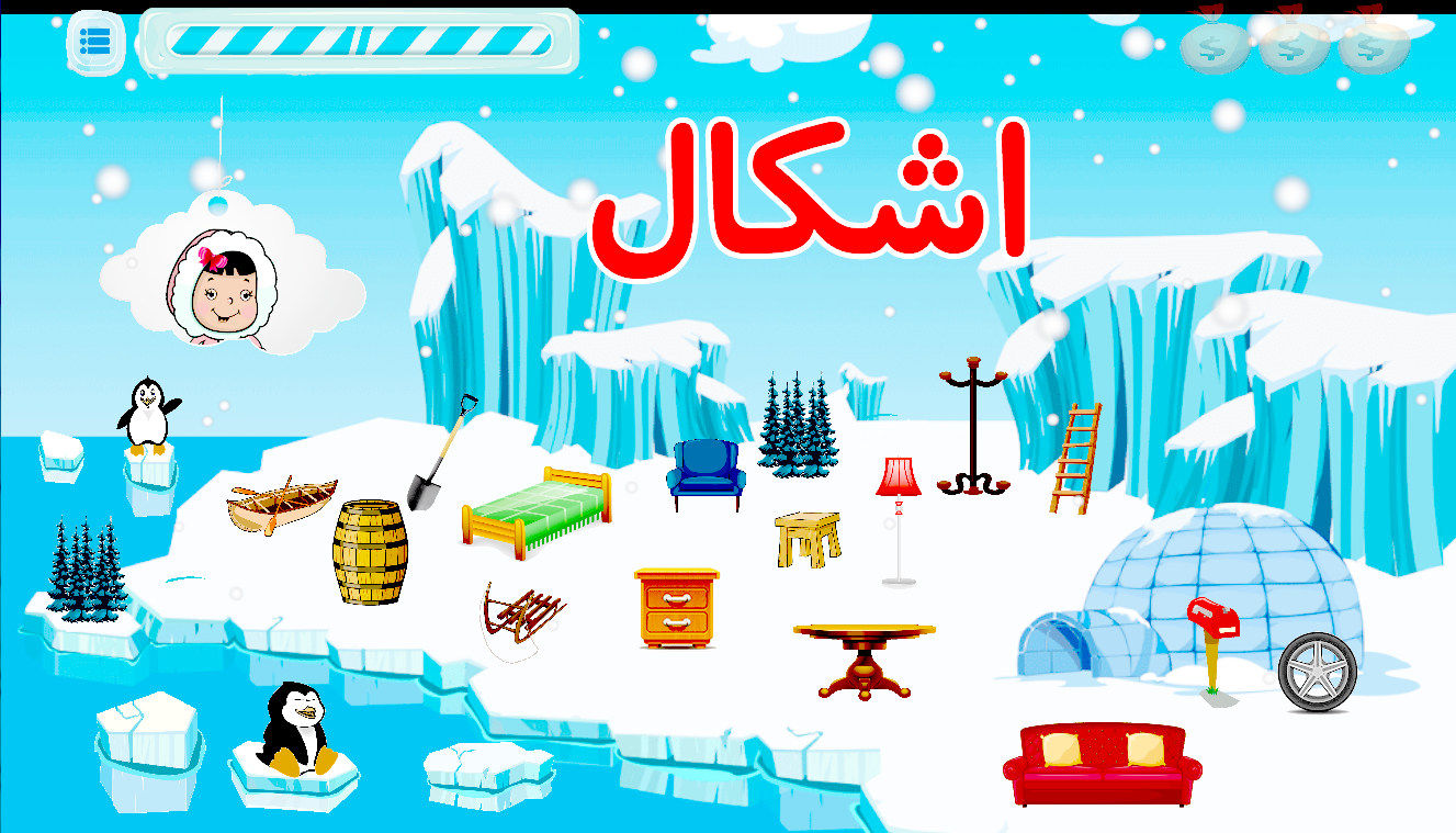 اسکرین شات 5 بازی آموزش پیش دبستانی سرزمین یخی