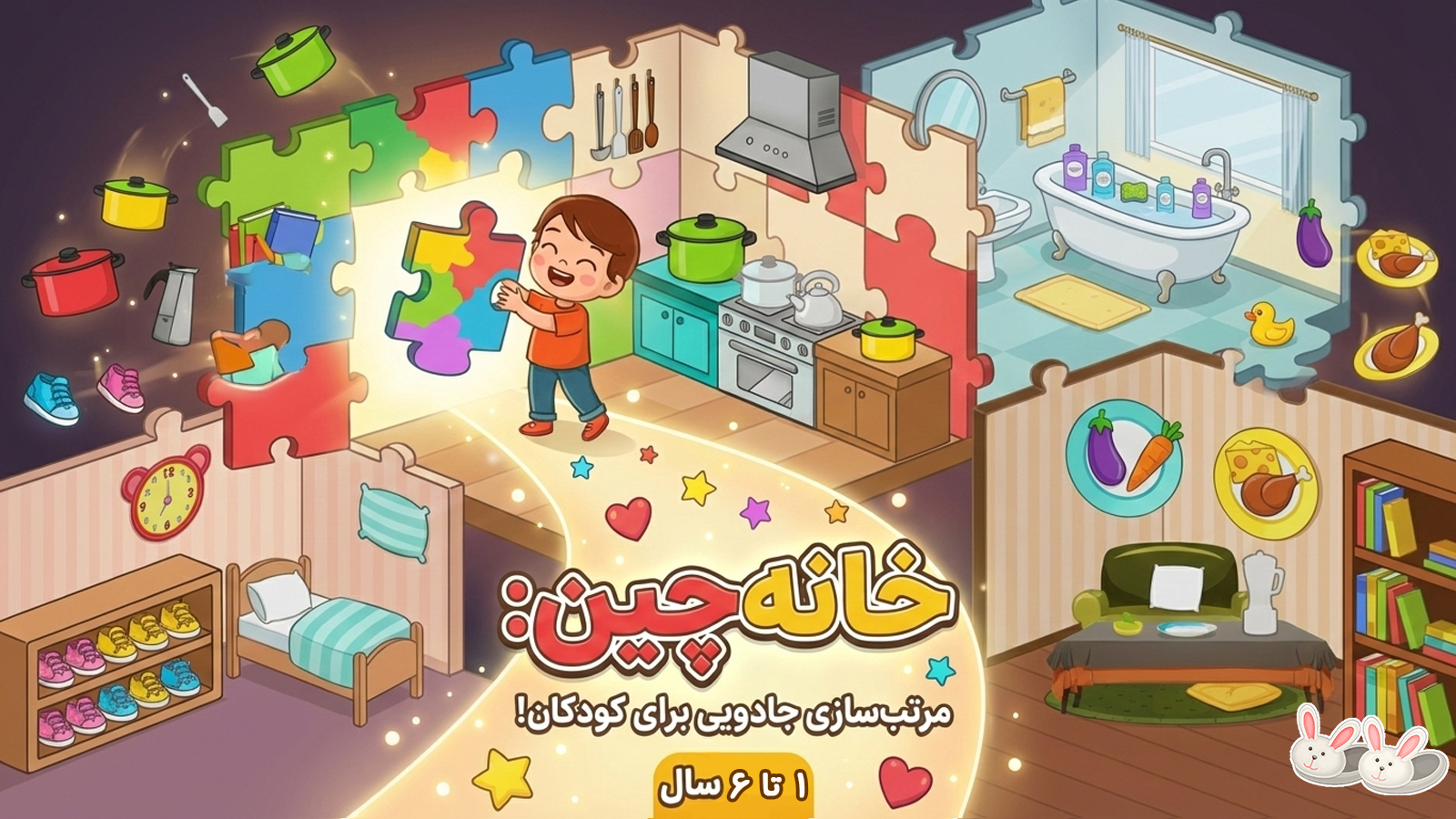 اسکرین شات 1 بازی ‏‏‏‏‏‏بازی های کودک۲: وسایل خانه