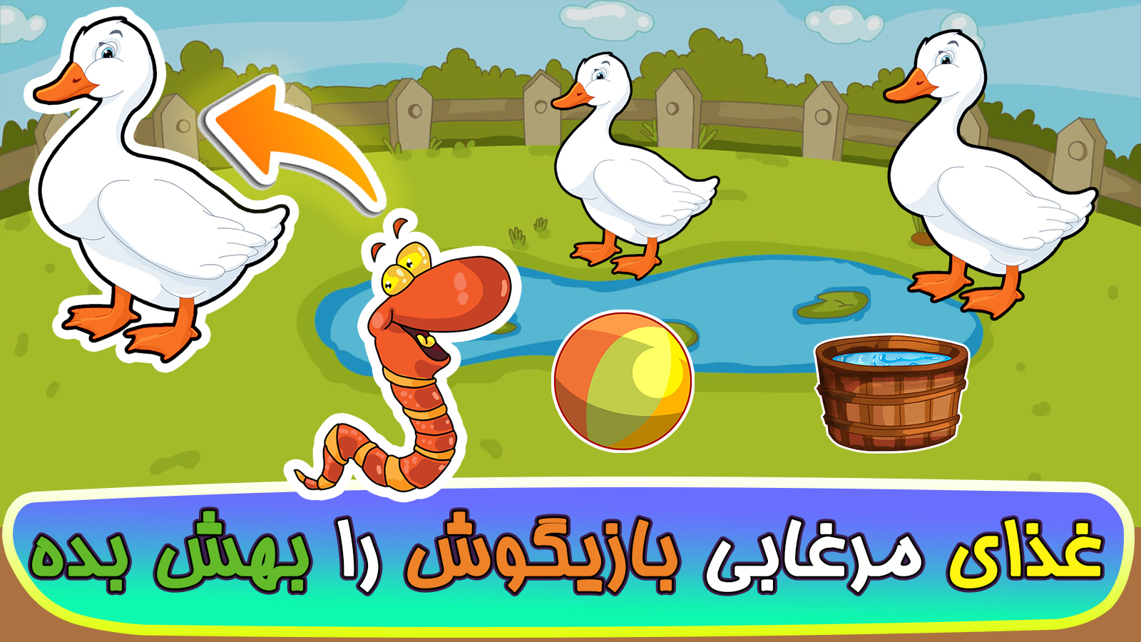 اسکرین شات 3 بازی ‏‏‏‏‏‏‏‏بازی های کودک۴: پرندگان