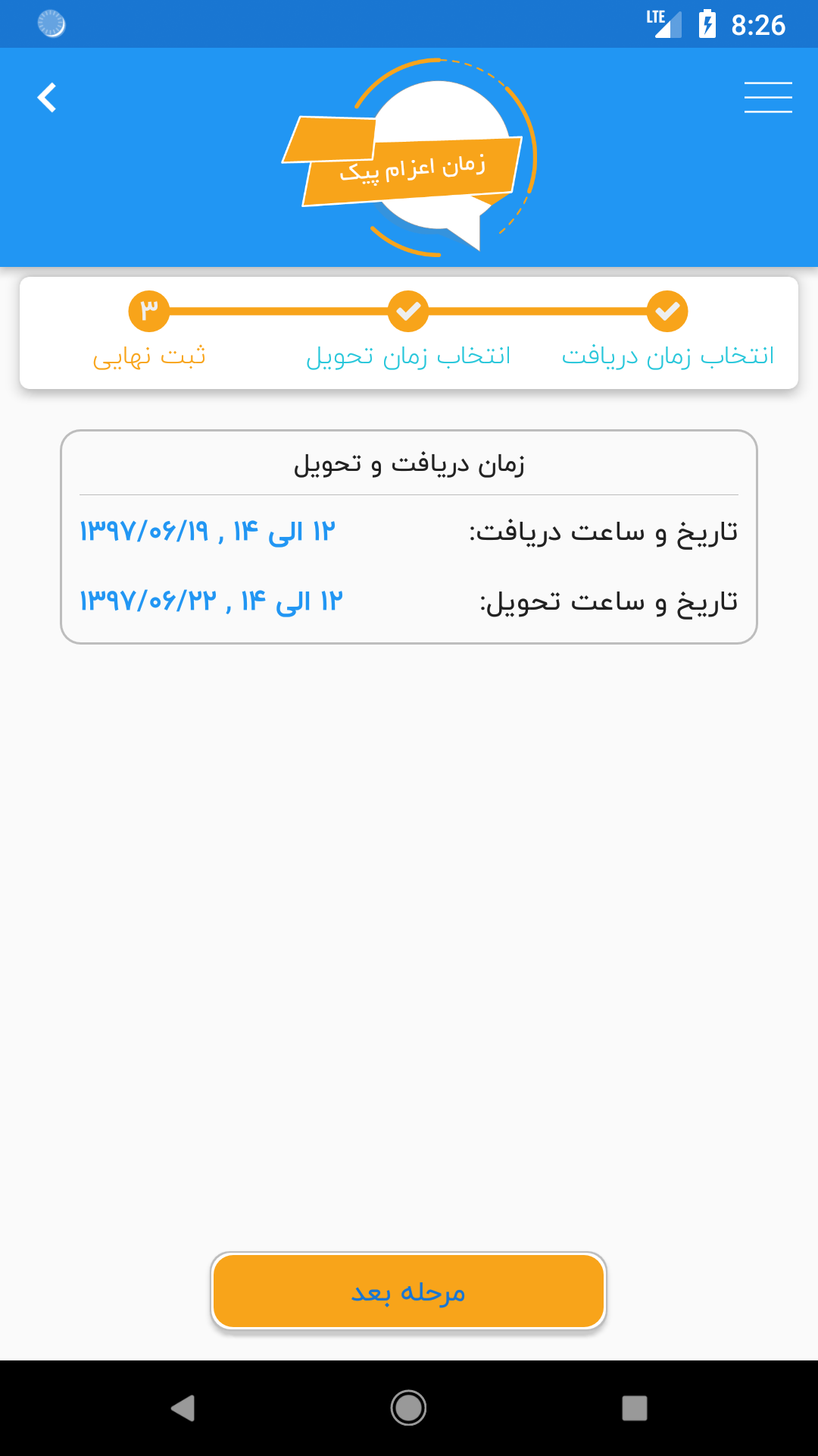 اسکرین شات 6 برنامه خشکشویی پالیز
