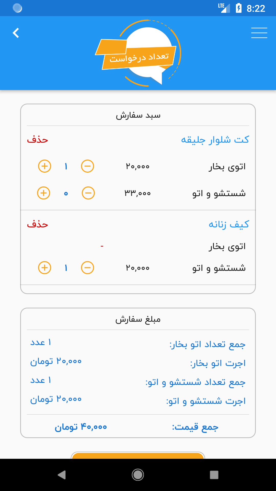 اسکرین شات 4 برنامه خشکشویی پالیز