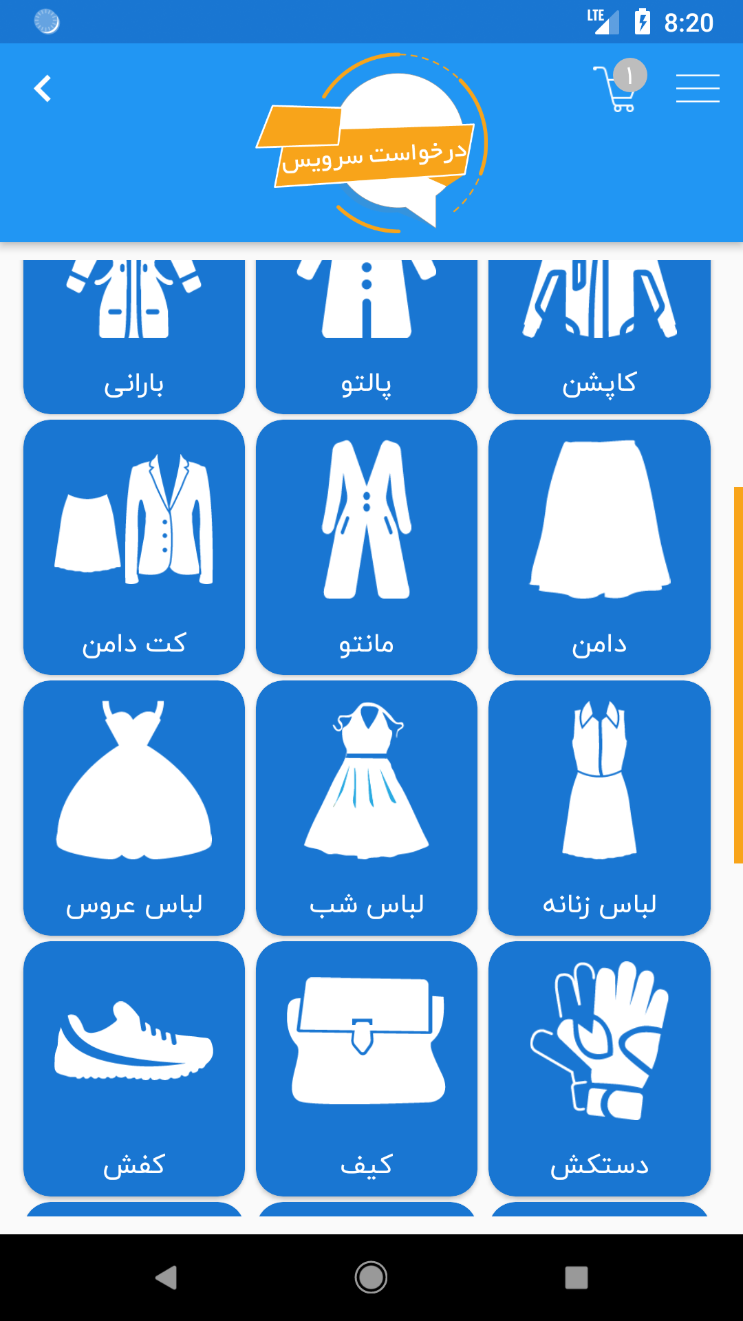 اسکرین شات 2 برنامه خشکشویی پالیز