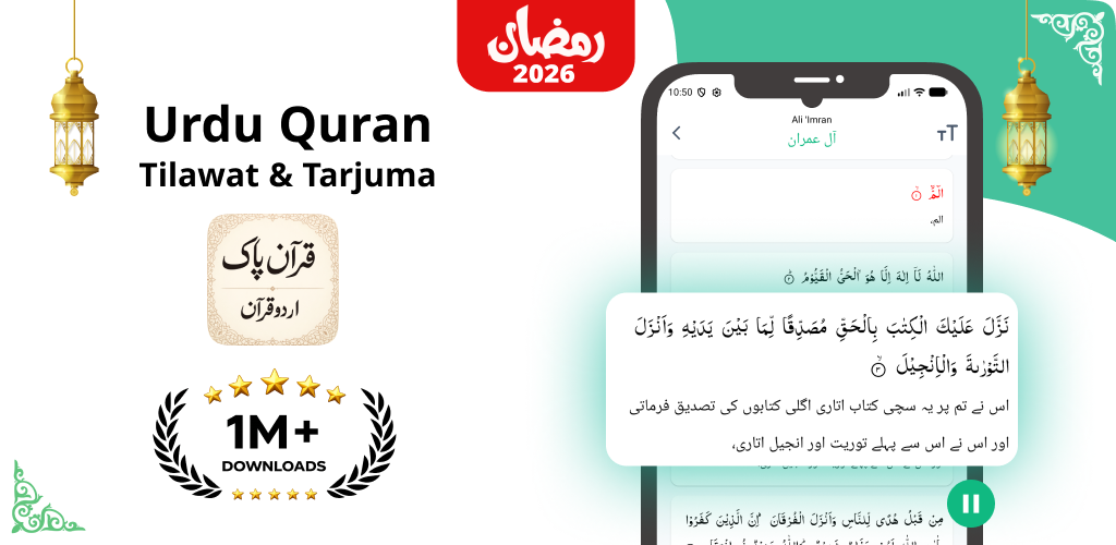اسکرین شات 6 برنامه Urdu Quran Audio & Translation