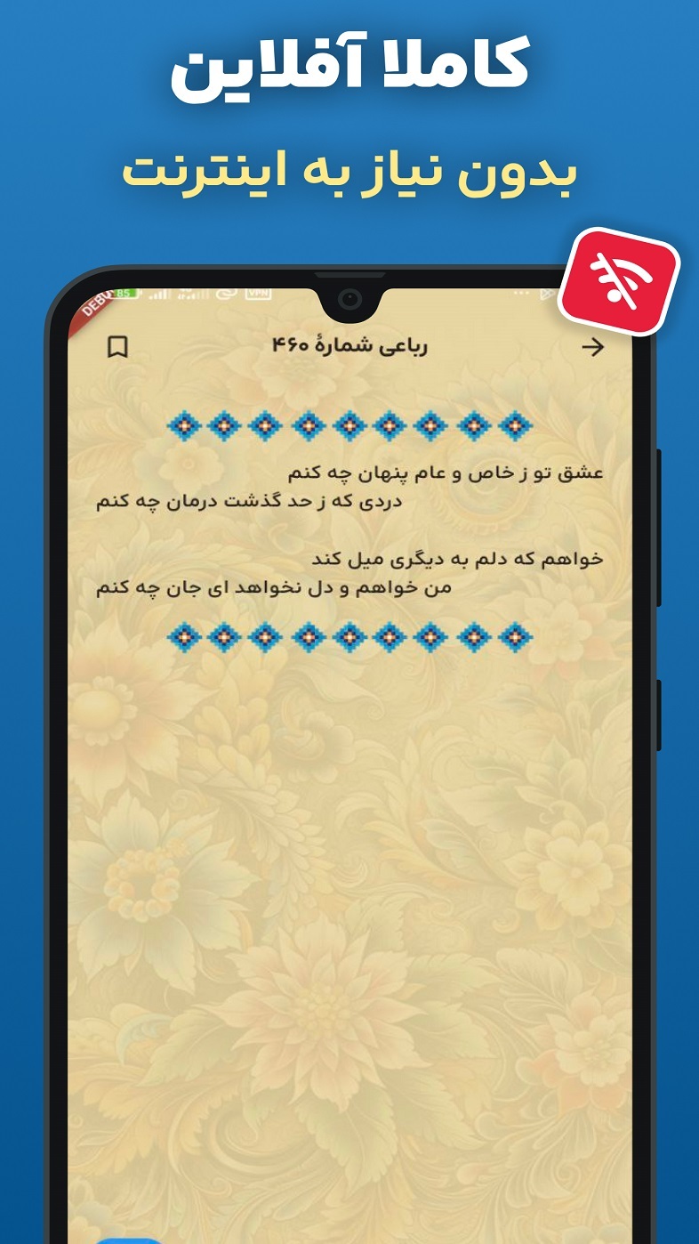 اسکرین شات 2 برنامه ‏‏اشعار ابوسعید ابوالخیر آفلاین