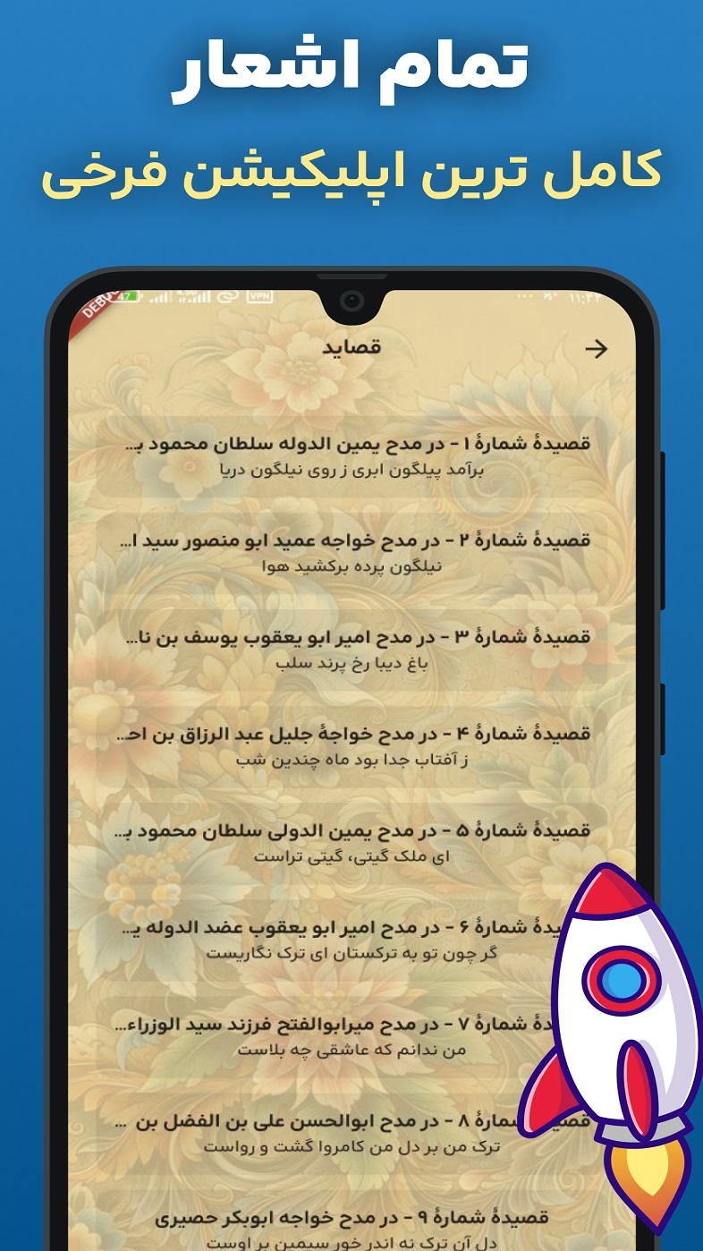 اسکرین شات 1 برنامه ‏اشعار فرخی سیستانی آفلاین