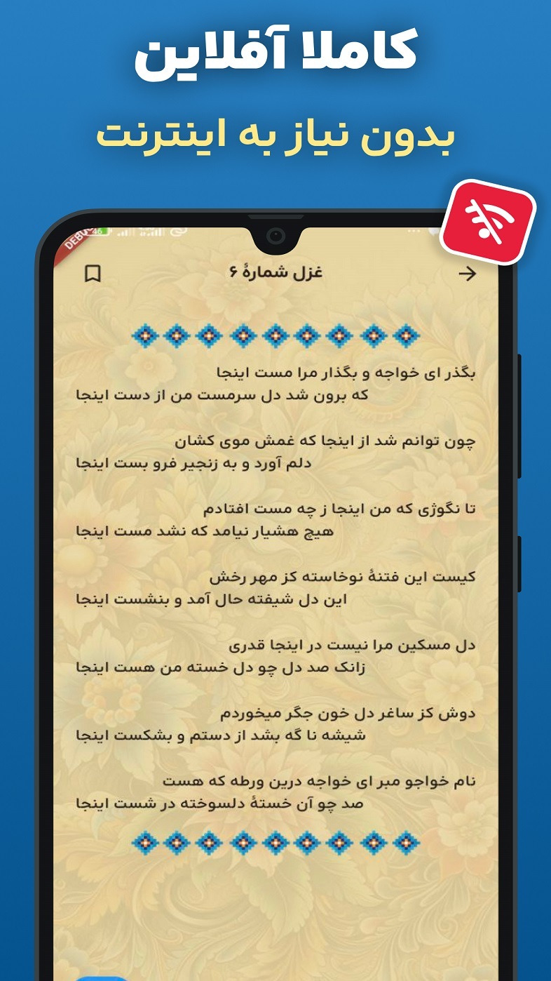 اسکرین شات 2 برنامه ‏اشعار خواجوی کرمانی | دیوان کامل و آفلاین