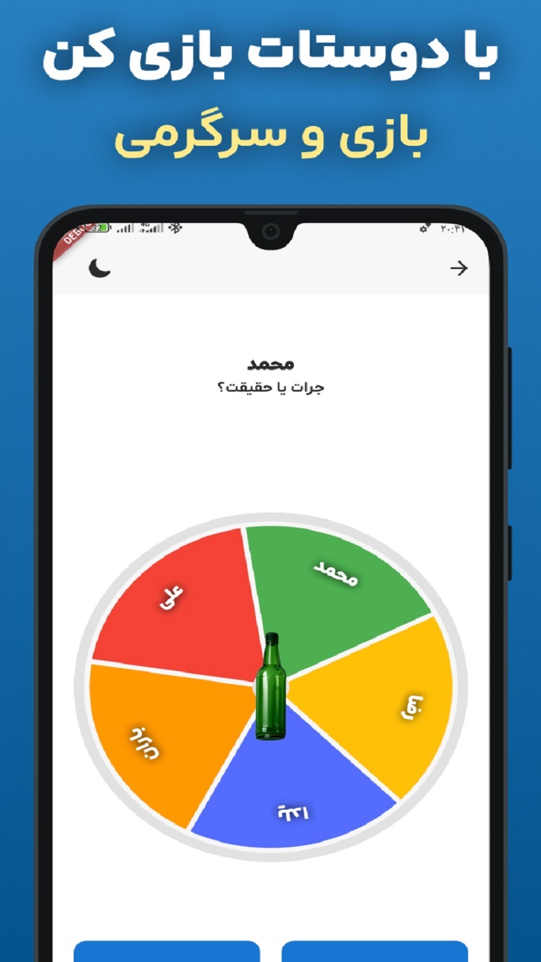 اسکرین شات 2 بازی ‏بازی جرعت حقیقت