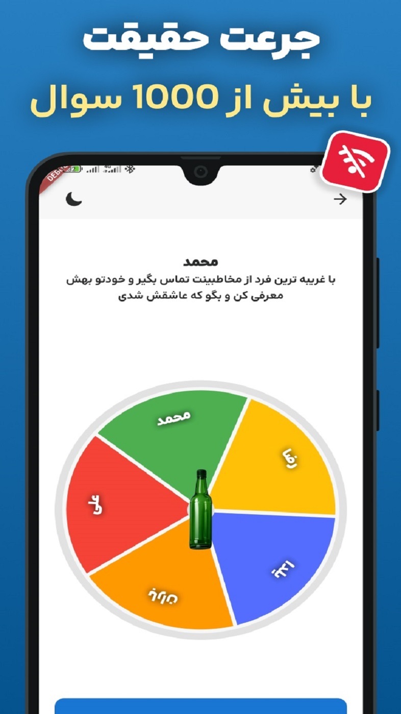 اسکرین شات 1 بازی ‏بازی جرعت حقیقت