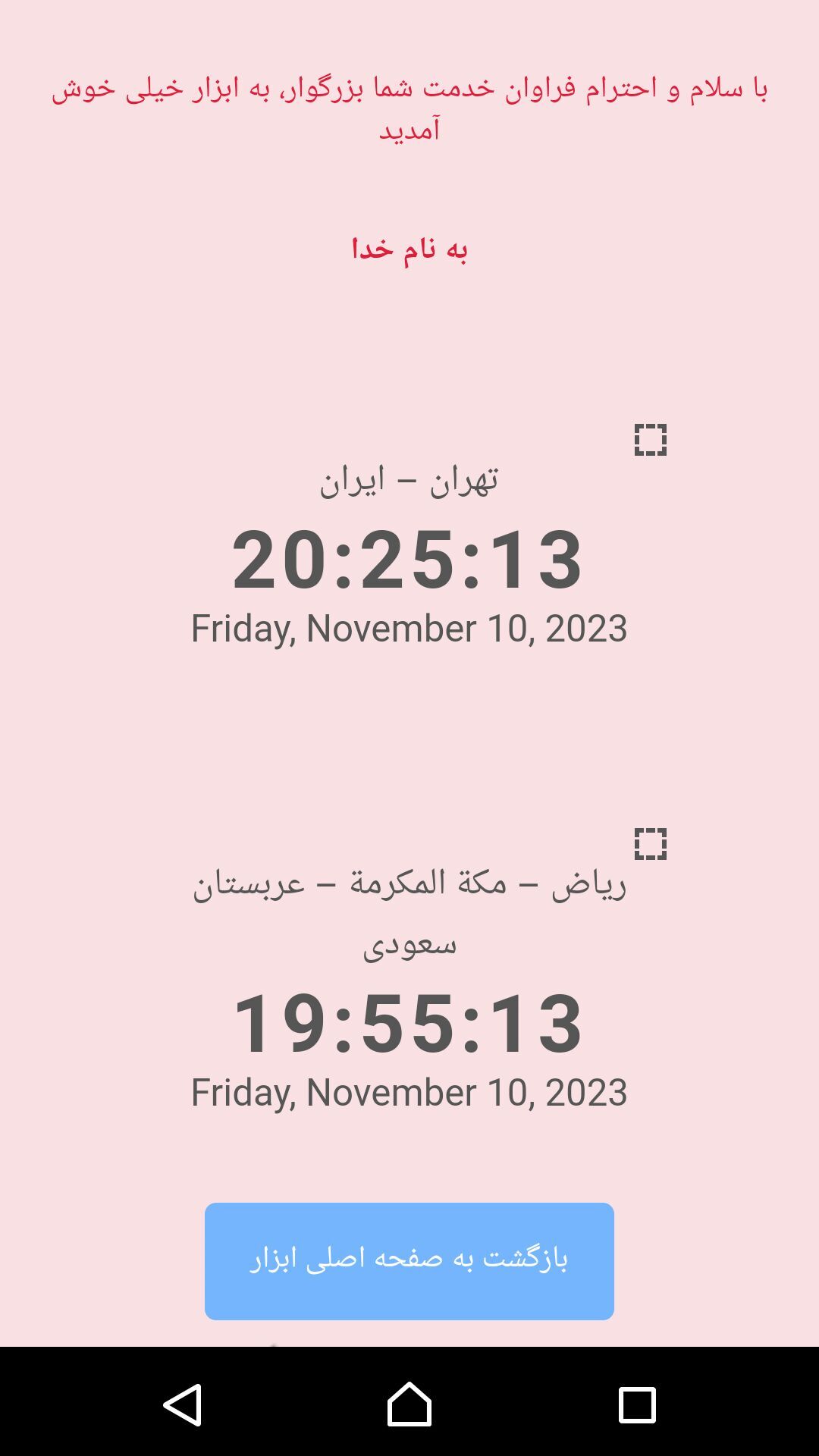 اسکرین شات 4 برنامه جعبه ابزار و بازی فارسی