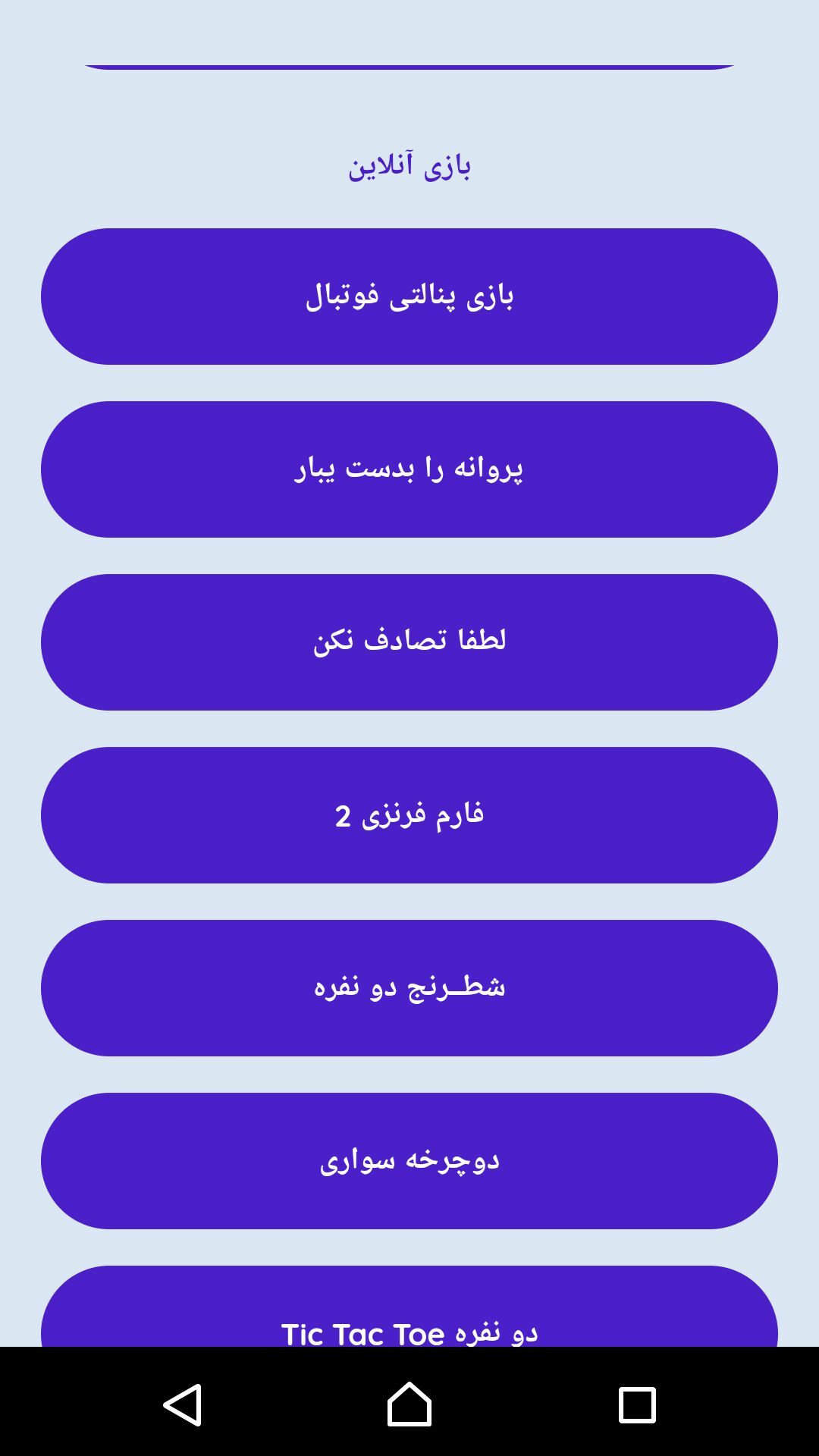 اسکرین شات 9 برنامه جعبه ابزار و بازی فارسی