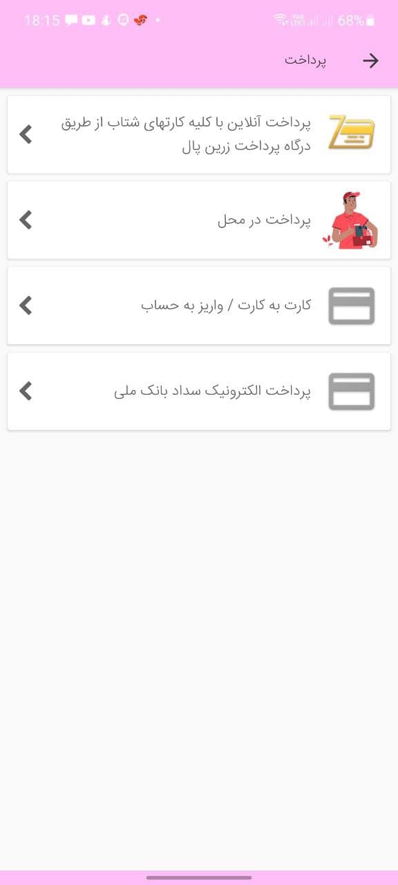 اسکرین شات 8 برنامه جامداد | فروشگاه آرایشی و بهداشتی