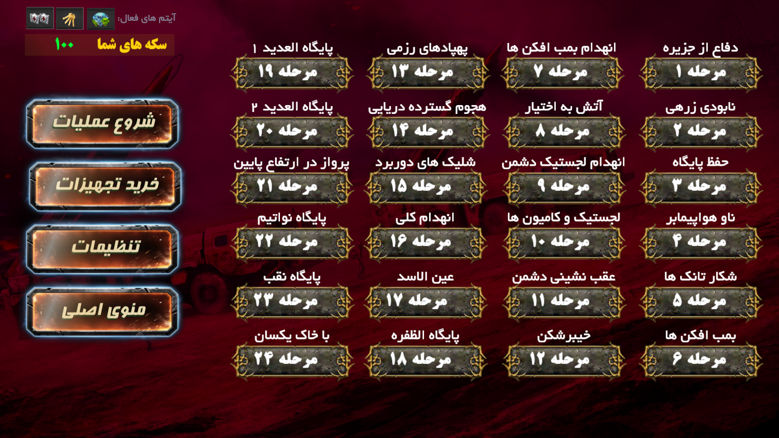 اسکرین شات 1 بازی ‏‏‏بازی وعده صادق4