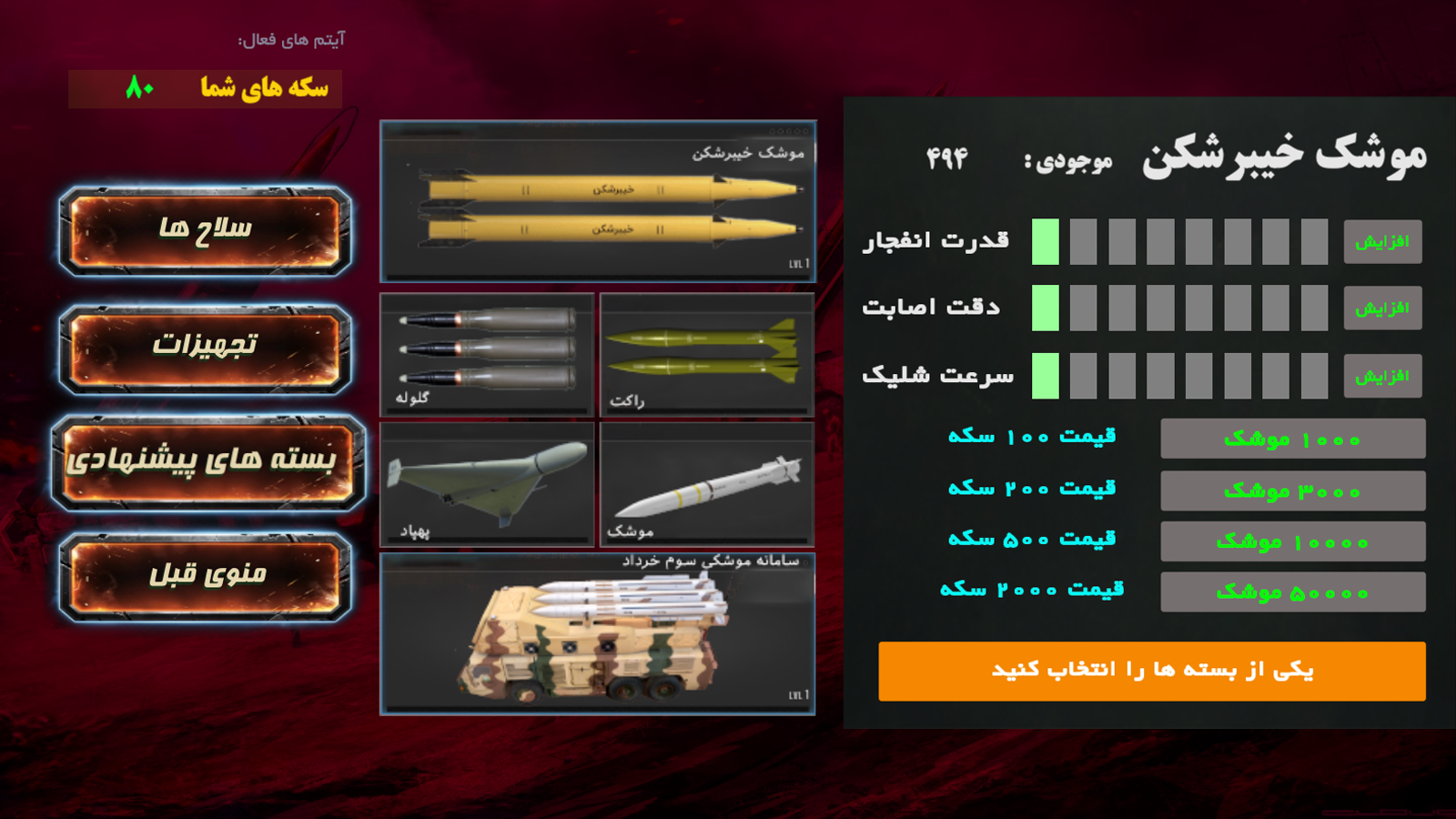 اسکرین شات 5 بازی ‏‏‏بازی وعده صادق4