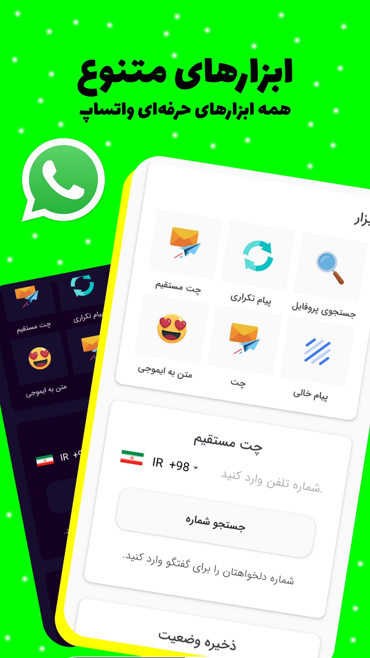 اسکرین شات 1 برنامه واتساپ Tools | دانلود وضعیت واتساپ