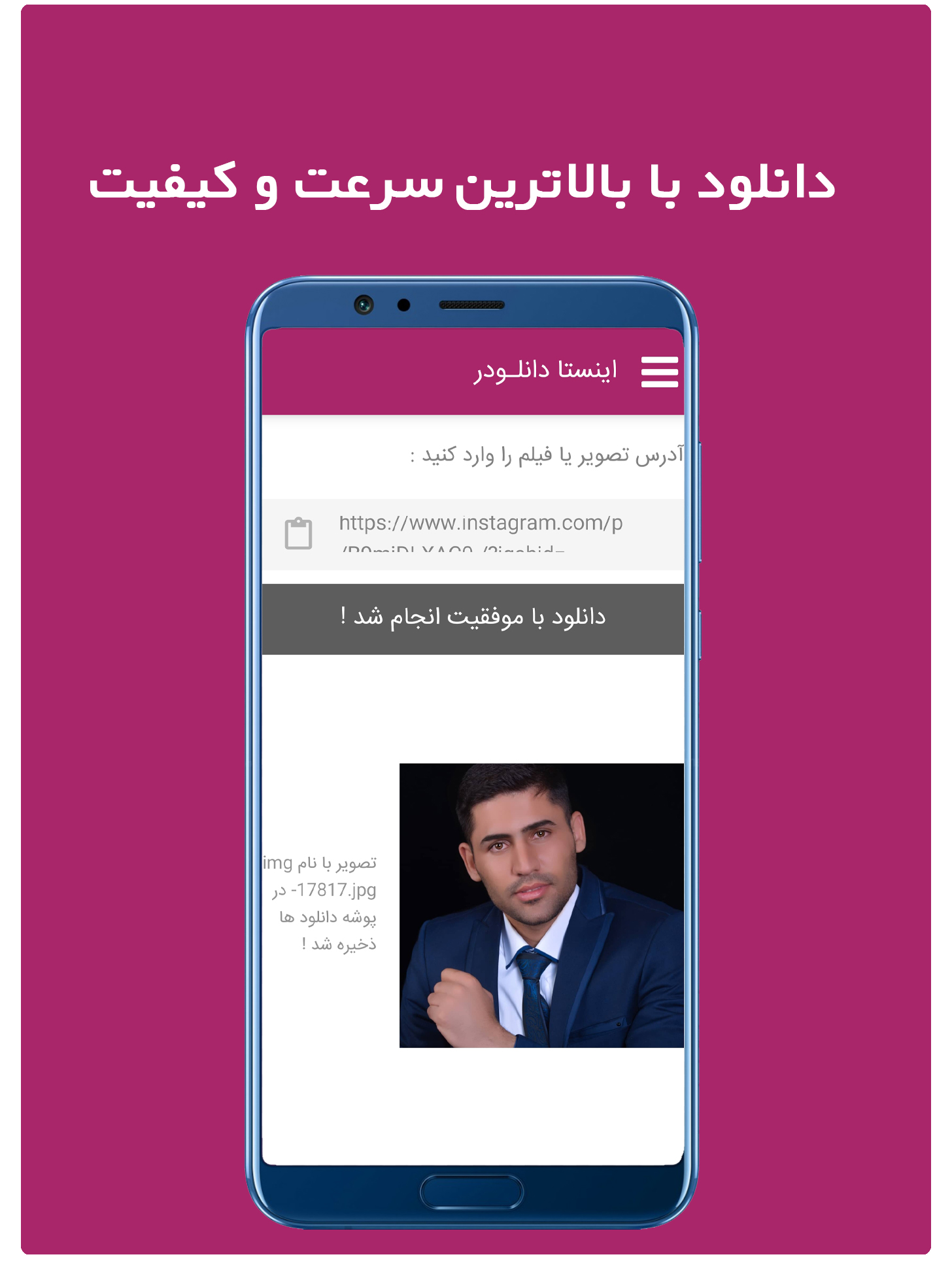 اسکرین شات 2 برنامه اینستا دانلود(دانلود از اینستاگرام)
