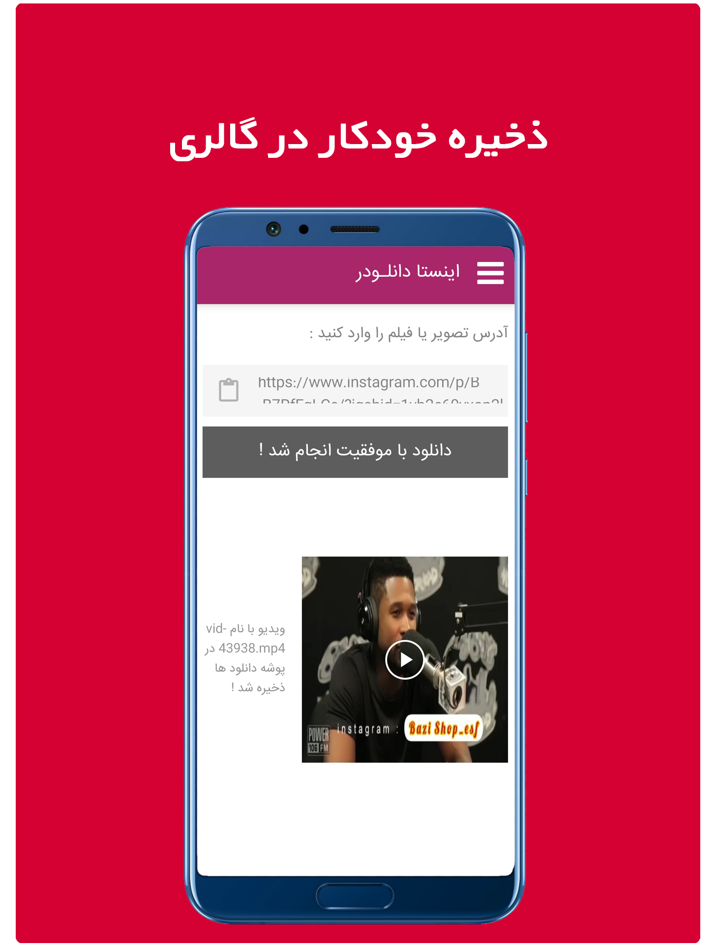 اسکرین شات 4 برنامه اینستا دانلود(دانلود از اینستاگرام)