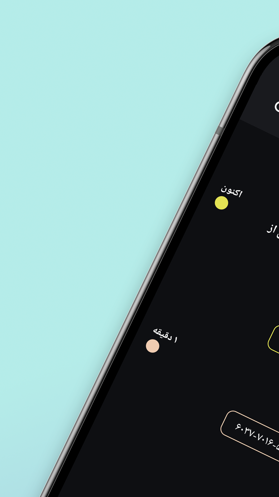 اسکرین شات 8 برنامه ‏‏‏‏‏‏‏پیامک رسان یام