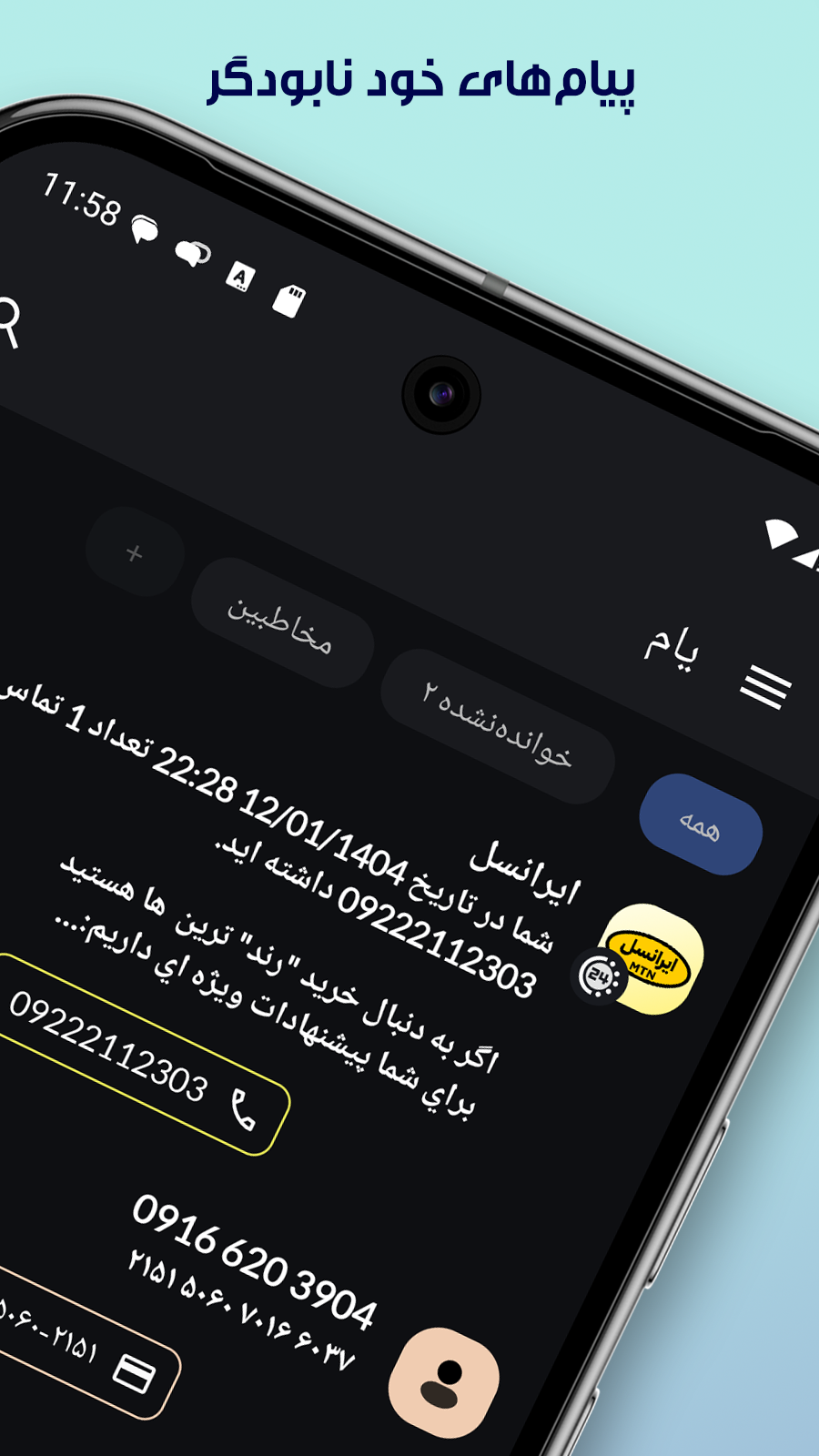 اسکرین شات 7 برنامه ‏‏‏‏‏‏‏پیامک رسان یام