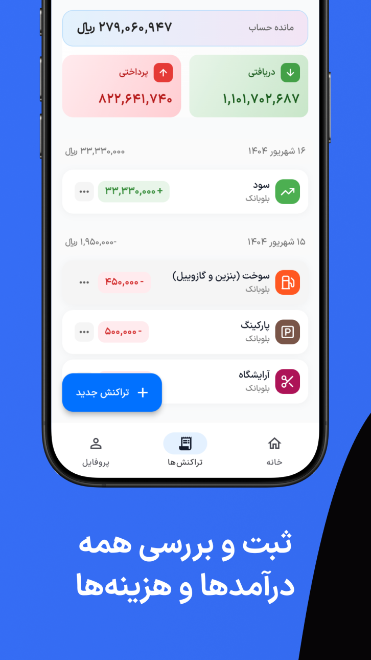 اسکرین شات 2 برنامه جیبیفای | مدیریت هوشمند مالی شخصی