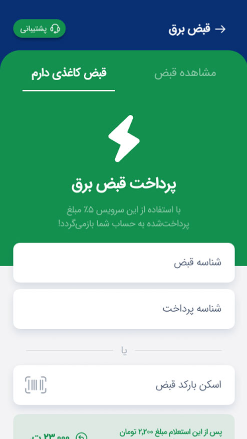 اسکرین شات 6 برنامه جیب جیب