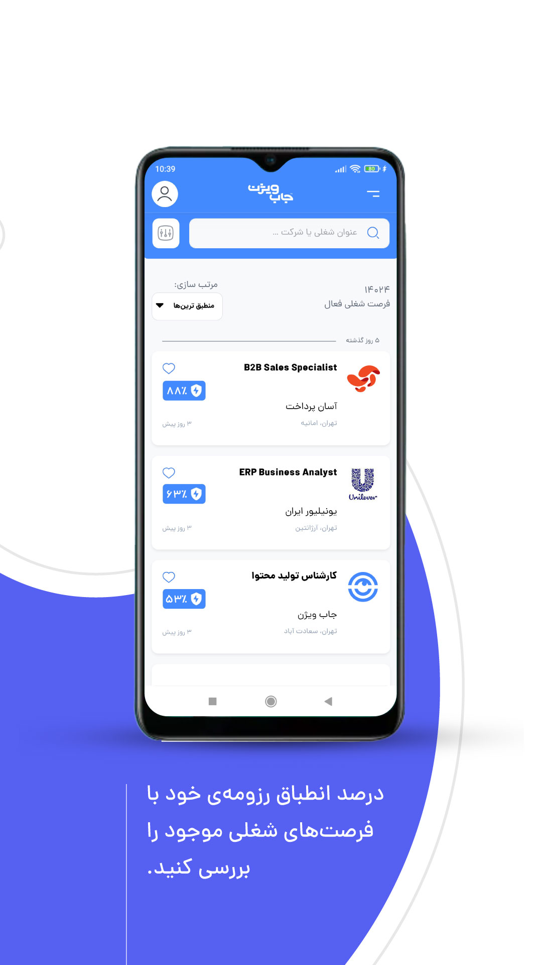 اسکرین شات 6 برنامه جاب ویژن: استخدام | کاریابی