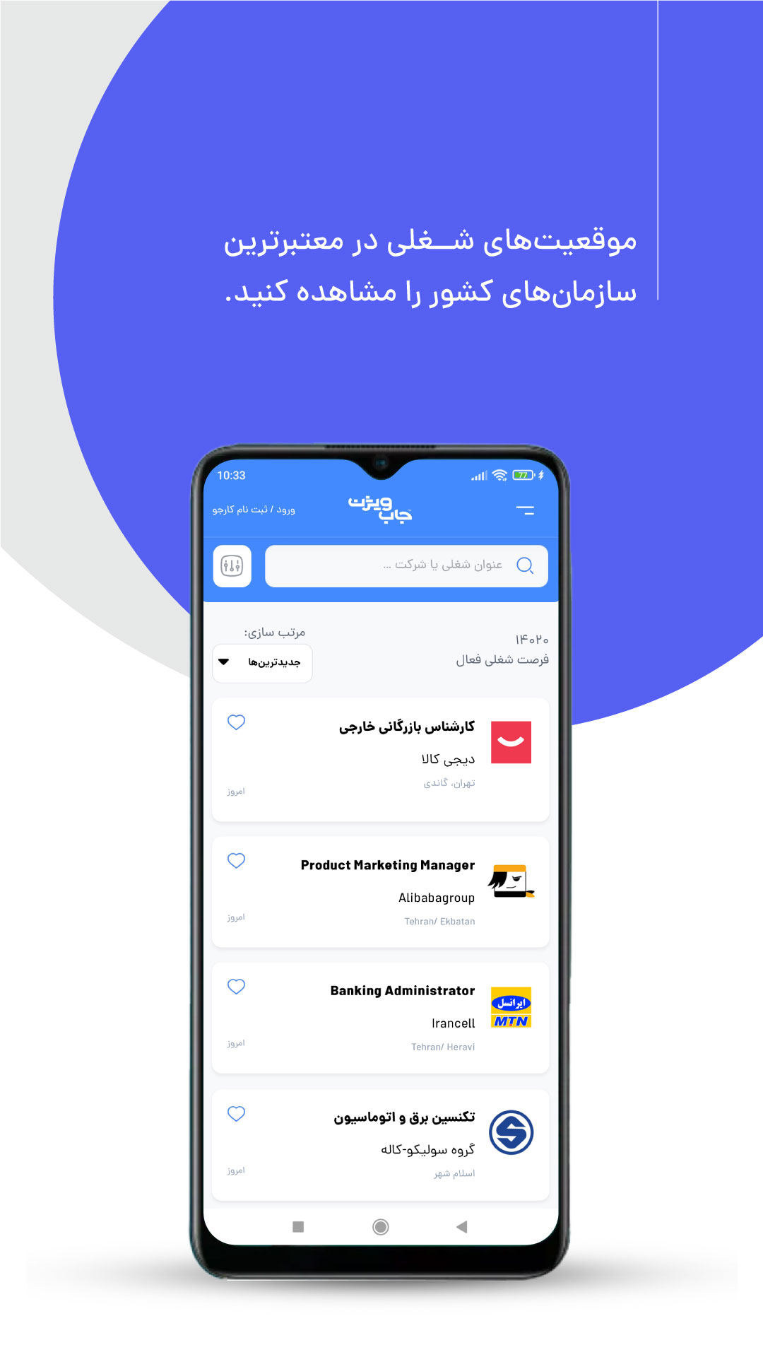 اسکرین شات 1 برنامه جاب ویژن: استخدام | کاریابی