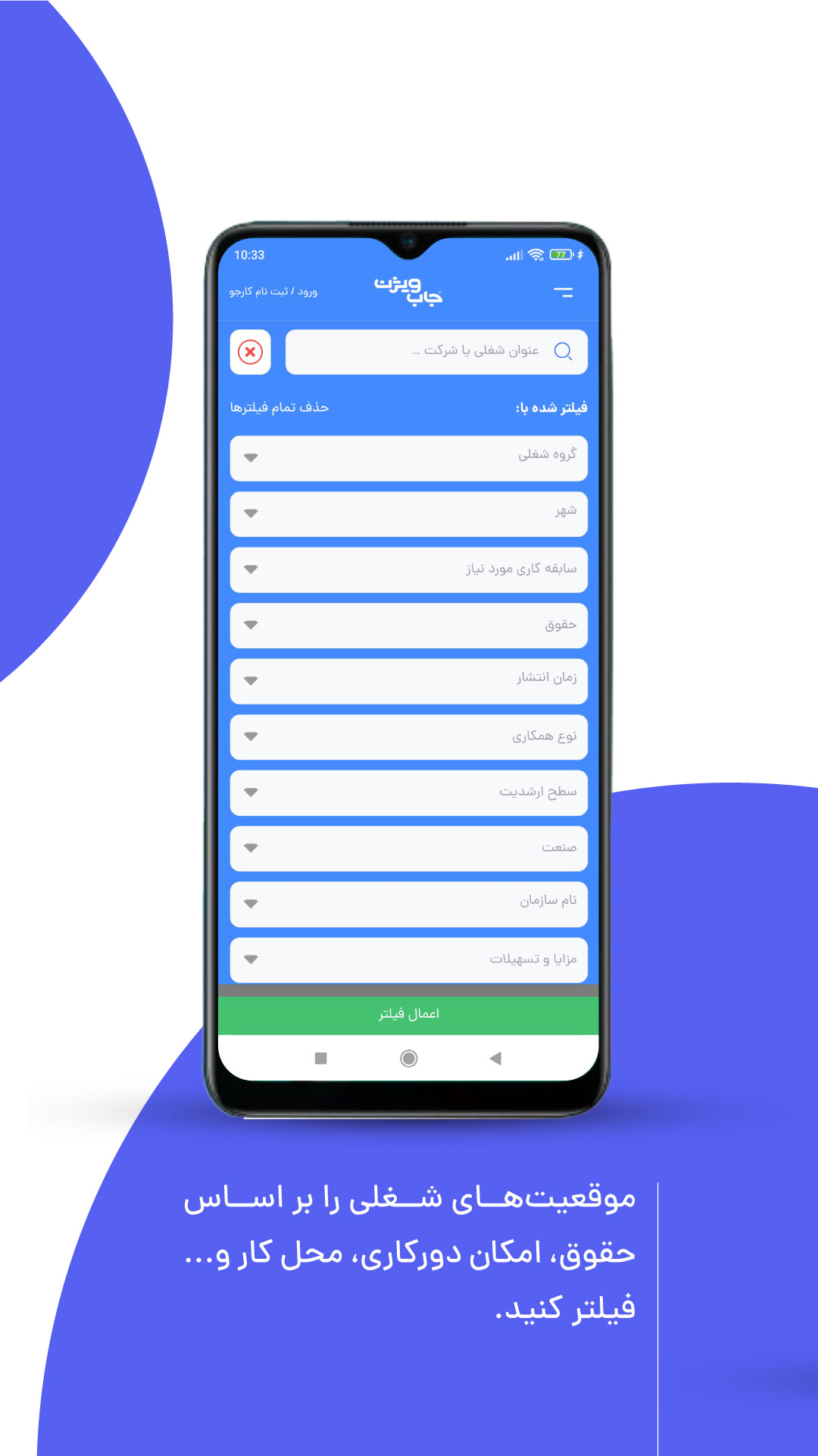 اسکرین شات 2 برنامه جاب ویژن: استخدام | کاریابی