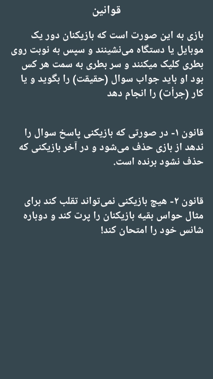 اسکرین شات 5 بازی شجاعت حقیقت 2