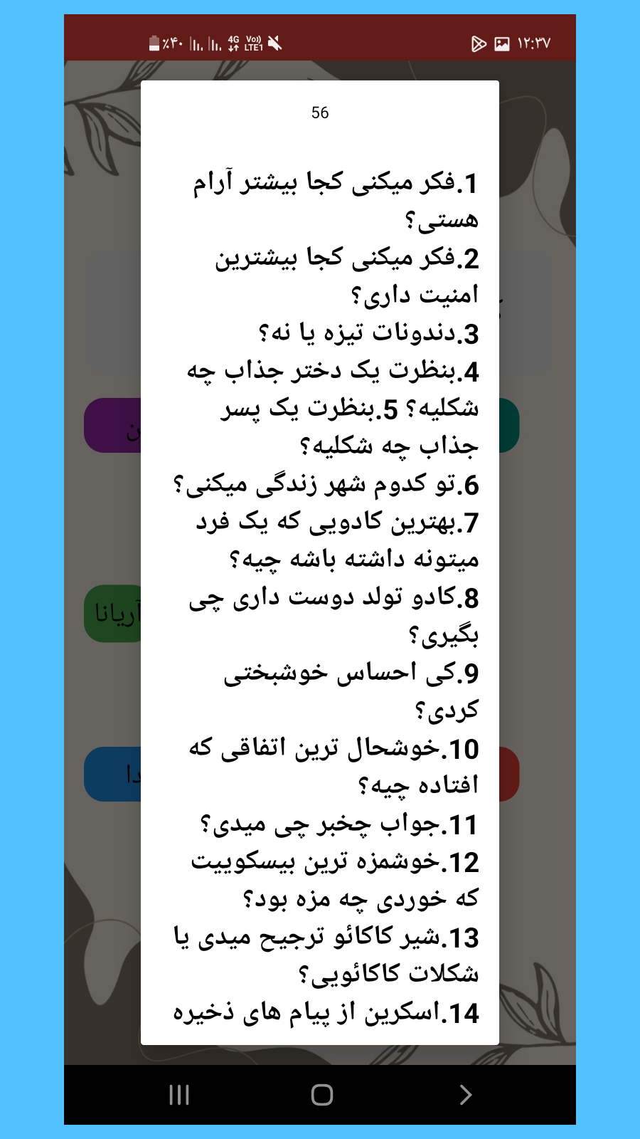 اسکرین شات 4 بازی جرأت یا حقیقت