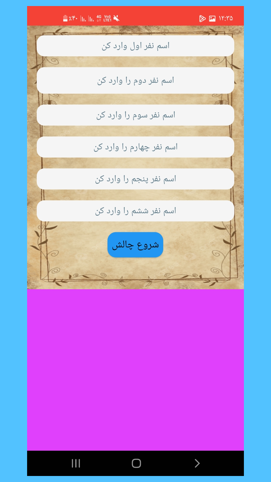 اسکرین شات 2 بازی جرأت یا حقیقت