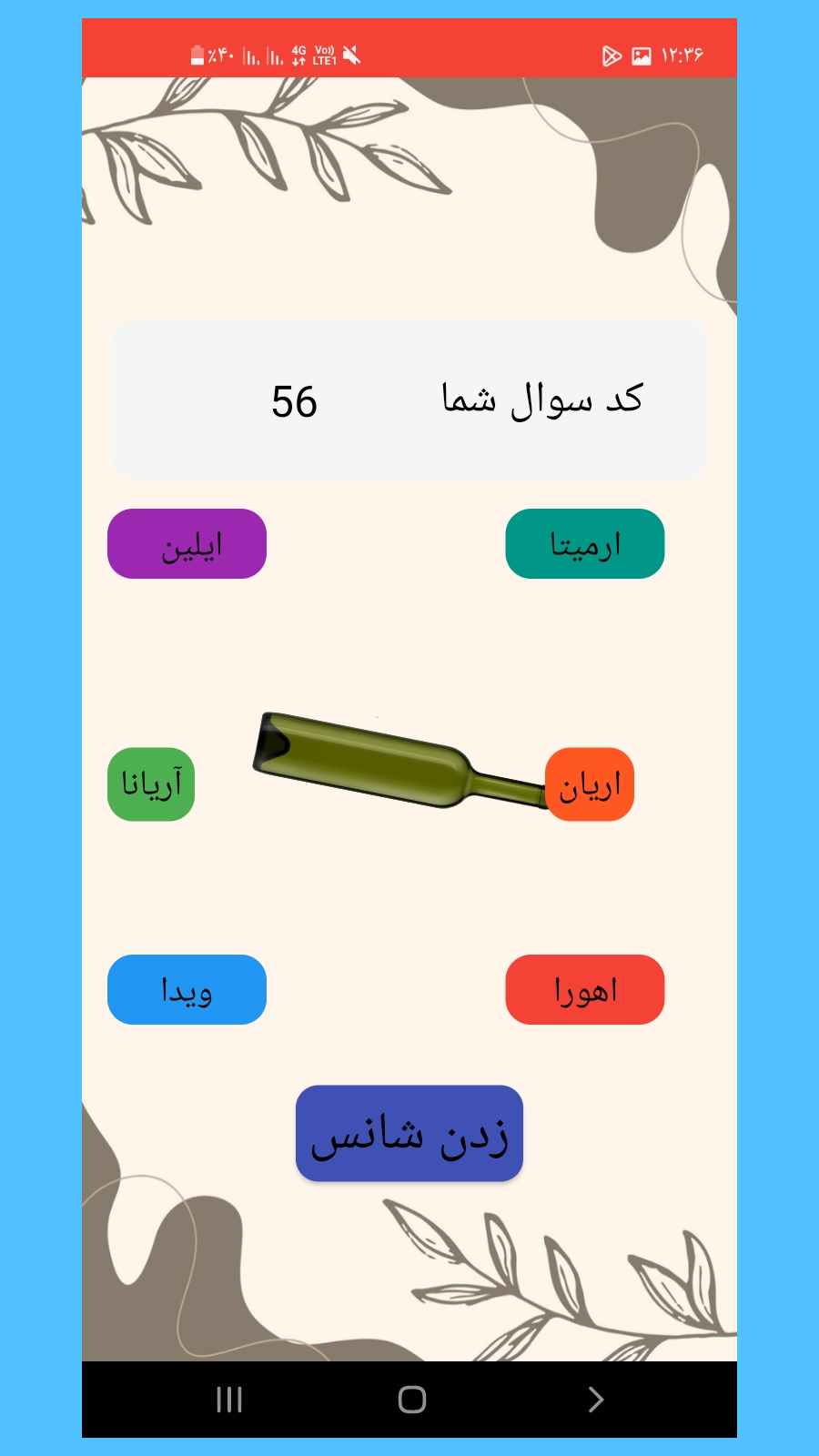 اسکرین شات 3 بازی جرأت یا حقیقت