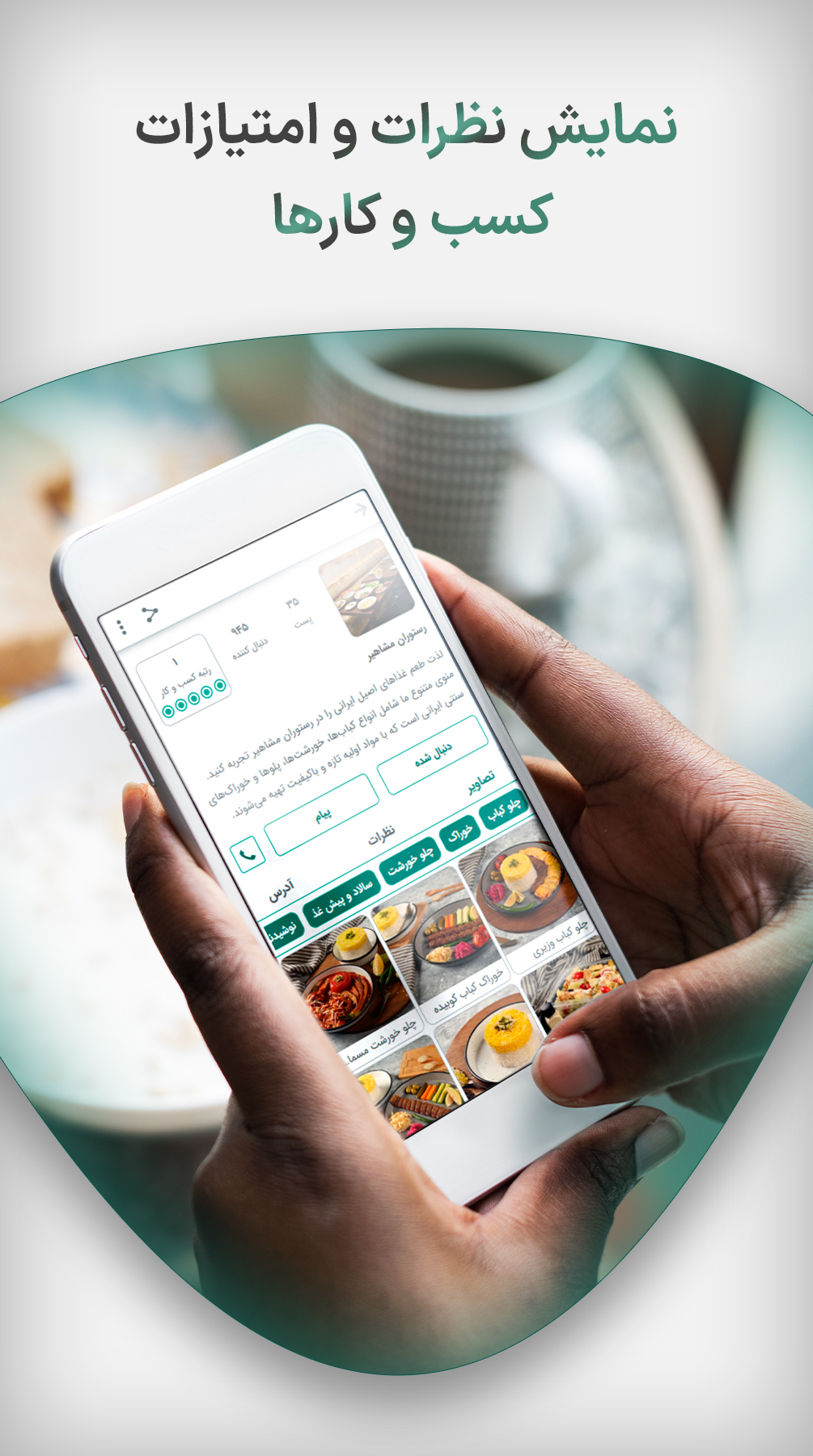 اسکرین شات 3 برنامه جستجوگر | انتخاب بهترین و نزدیکترین