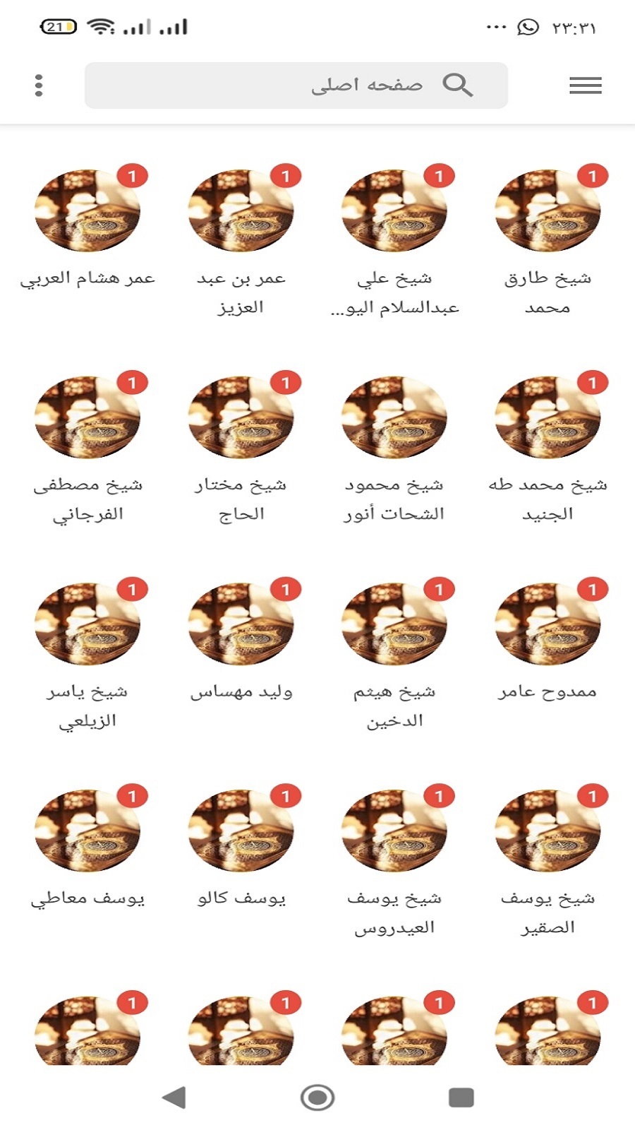 اسکرین شات 2 برنامه زیباترین تلاوت های قرآن