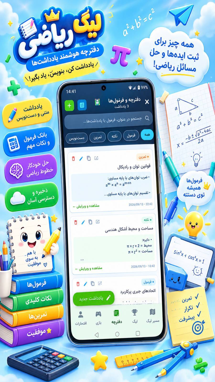 اسکرین شات 3 برنامه لیگ ریاضی | آموزش ریاضی
