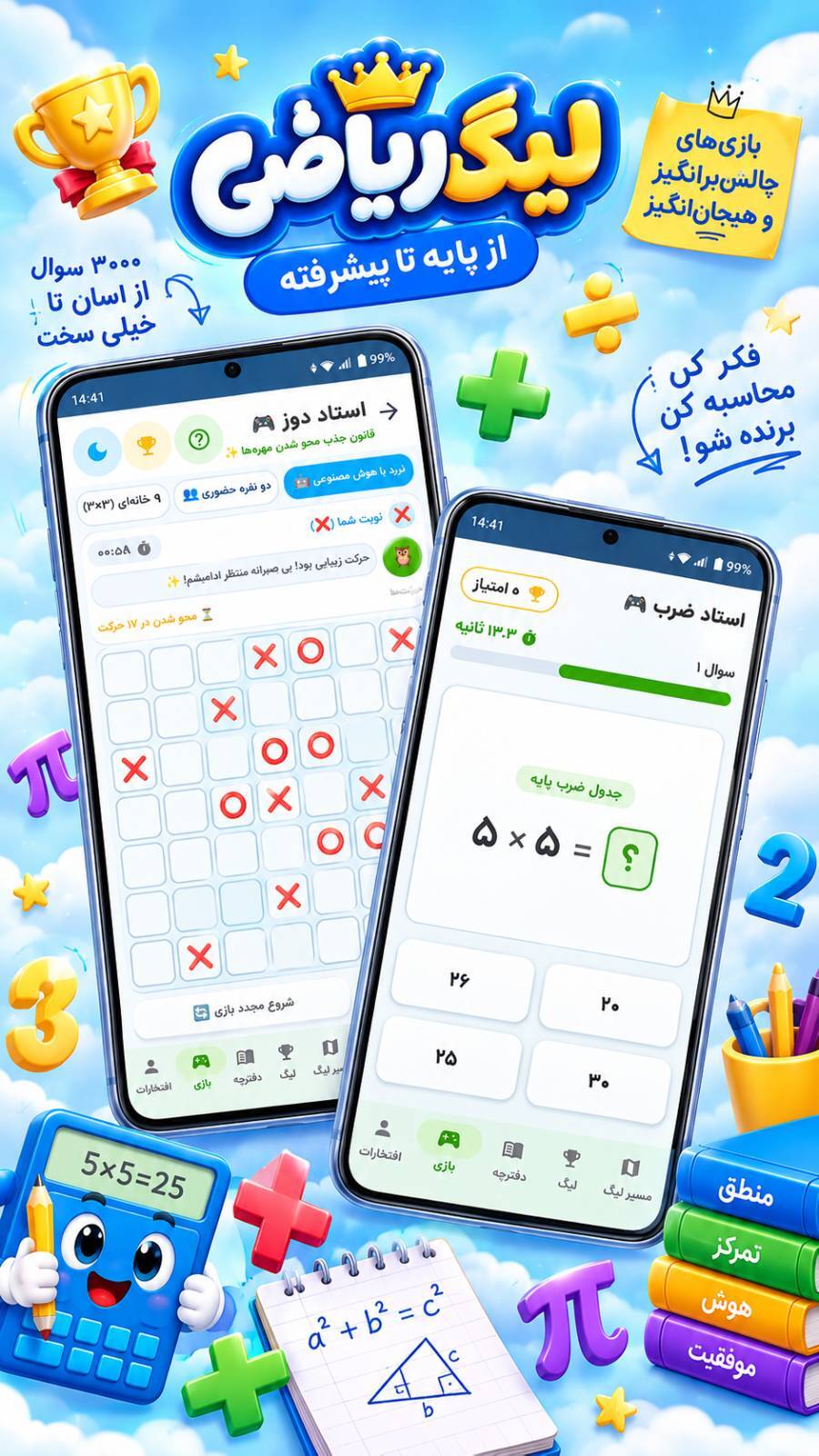 اسکرین شات 4 برنامه لیگ ریاضی | آموزش ریاضی