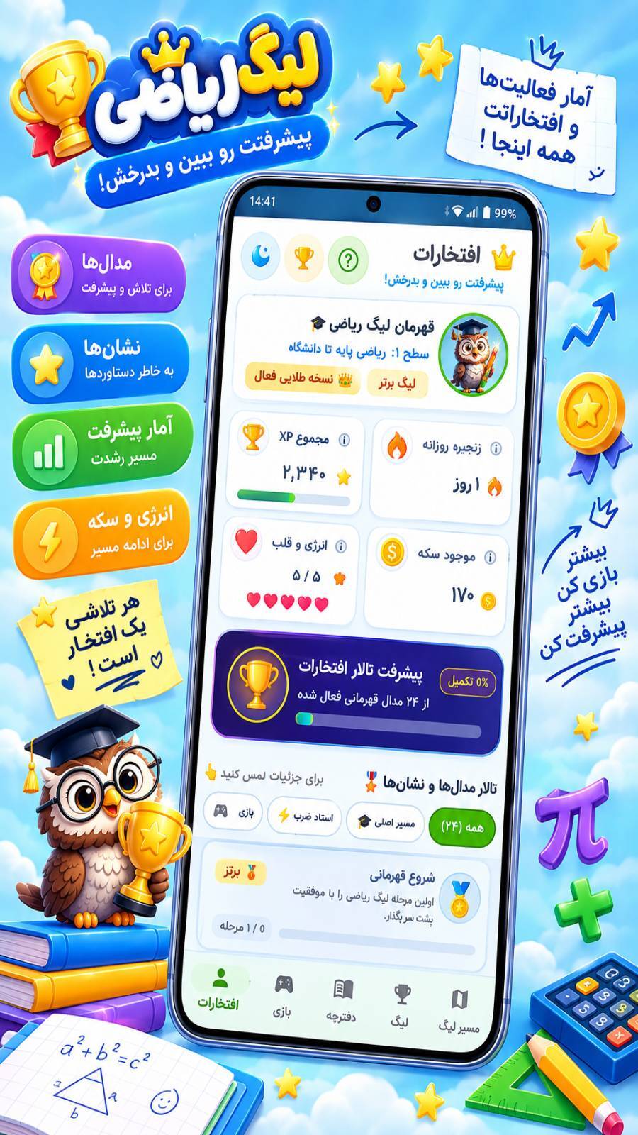 اسکرین شات 5 برنامه لیگ ریاضی | آموزش ریاضی