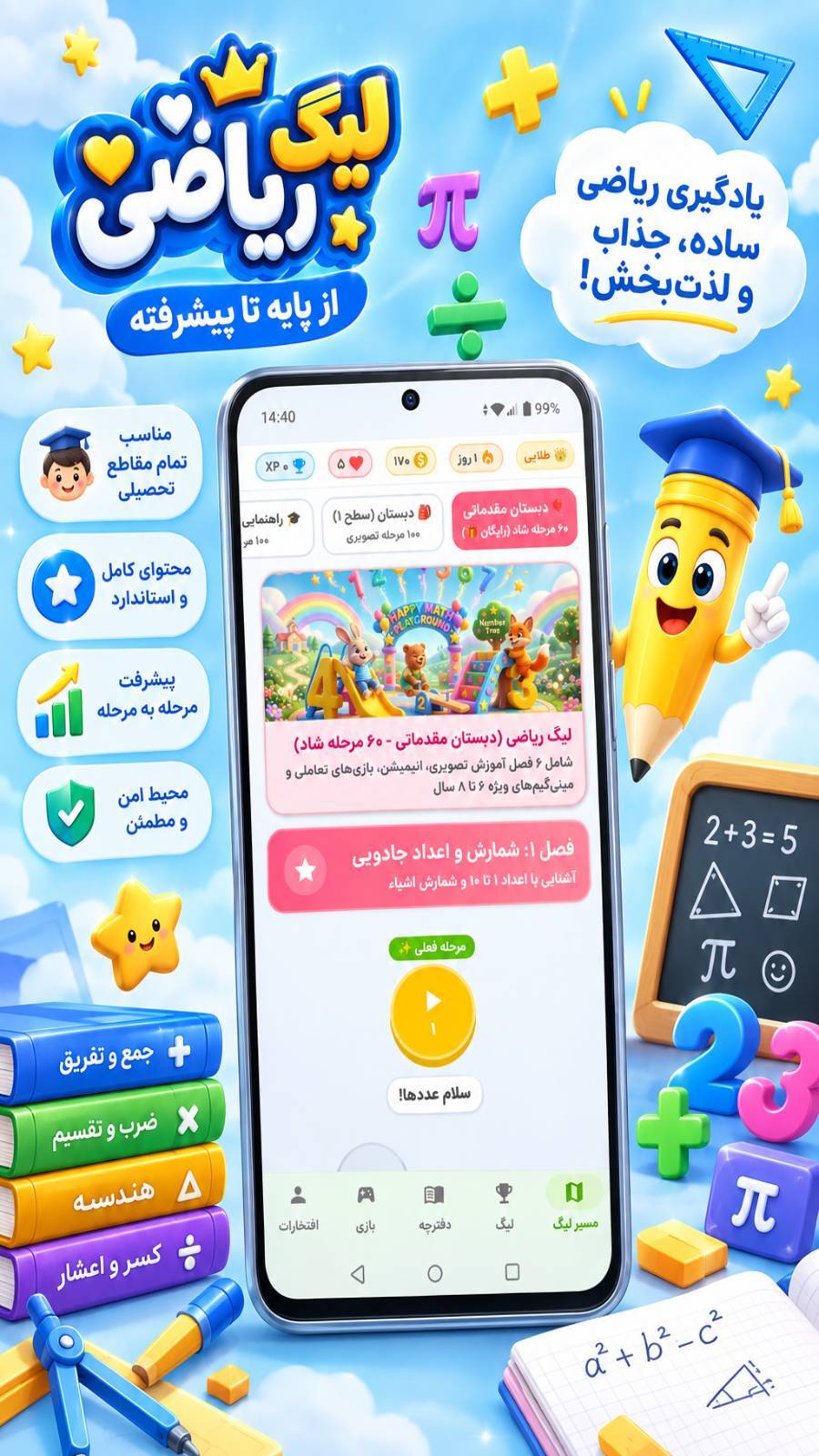 اسکرین شات 1 برنامه لیگ ریاضی | آموزش ریاضی