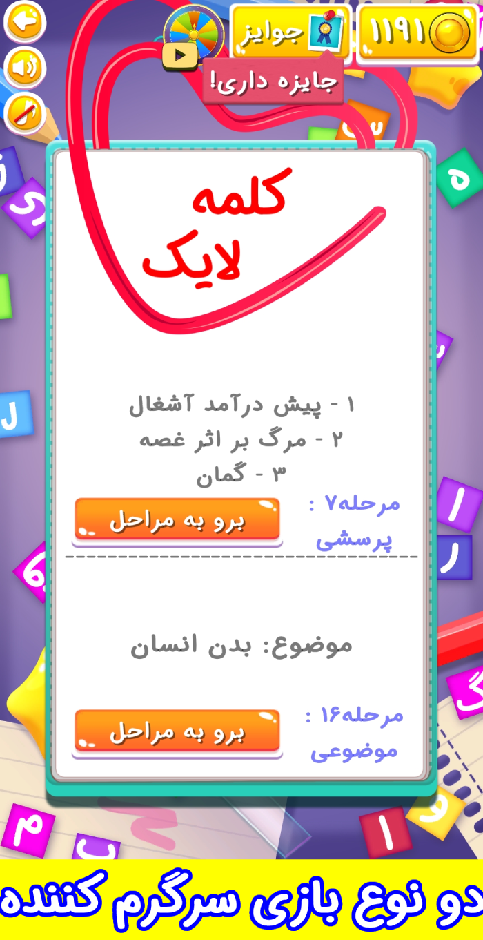 اسکرین شات 2 بازی کلمه لایک!