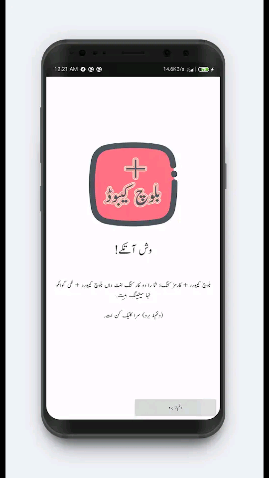 اسکرین شات 1 برنامه کیبورد بلوچی