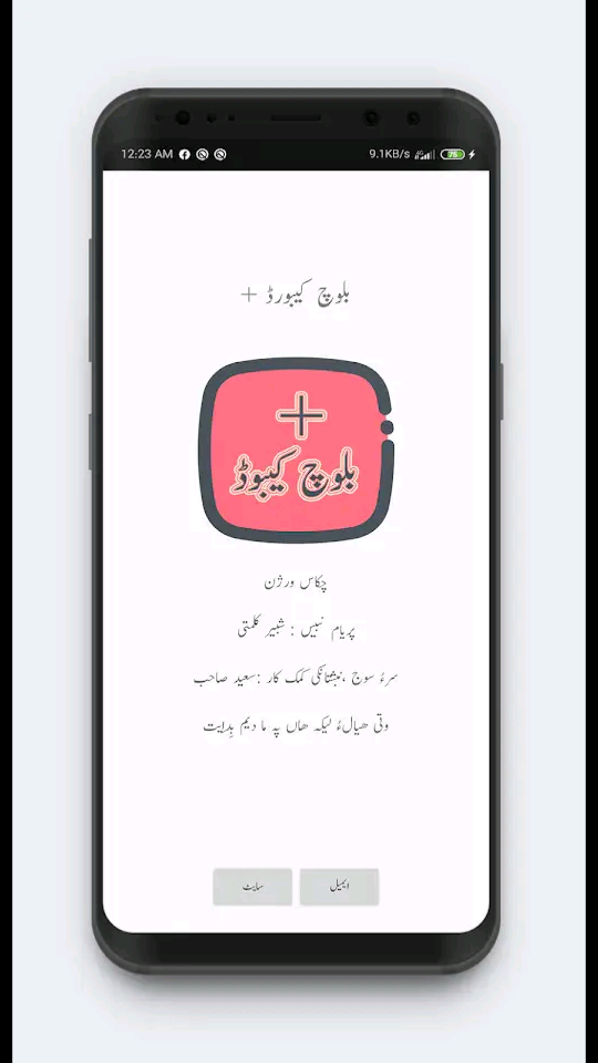 اسکرین شات 4 برنامه کیبورد بلوچی