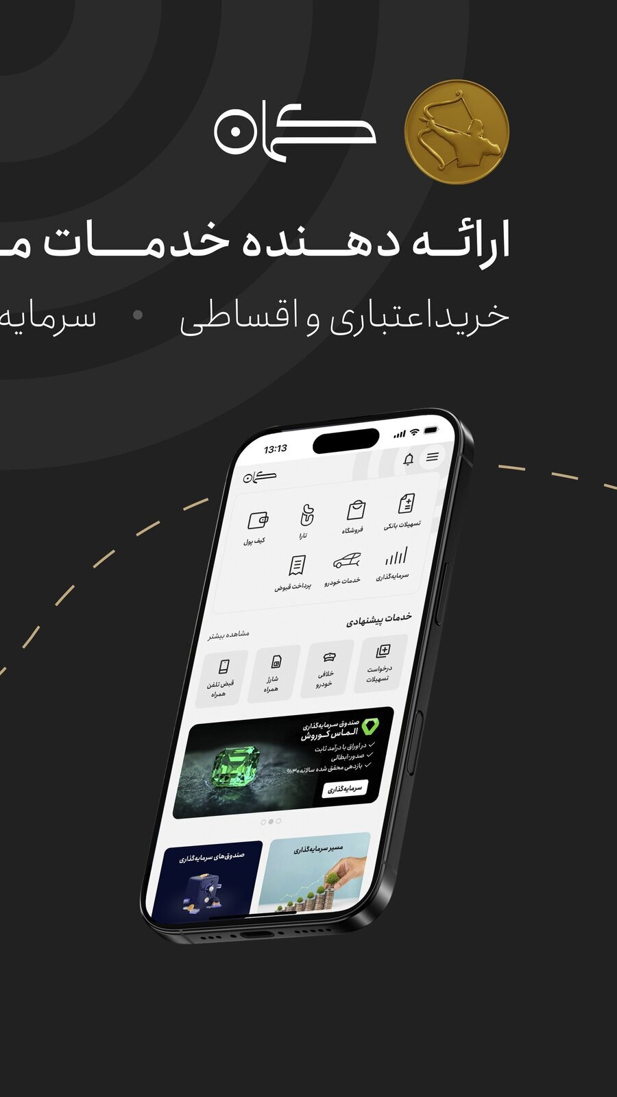 اسکرین شات 1 برنامه کمان - خدمات مالی و خرید اقساطی