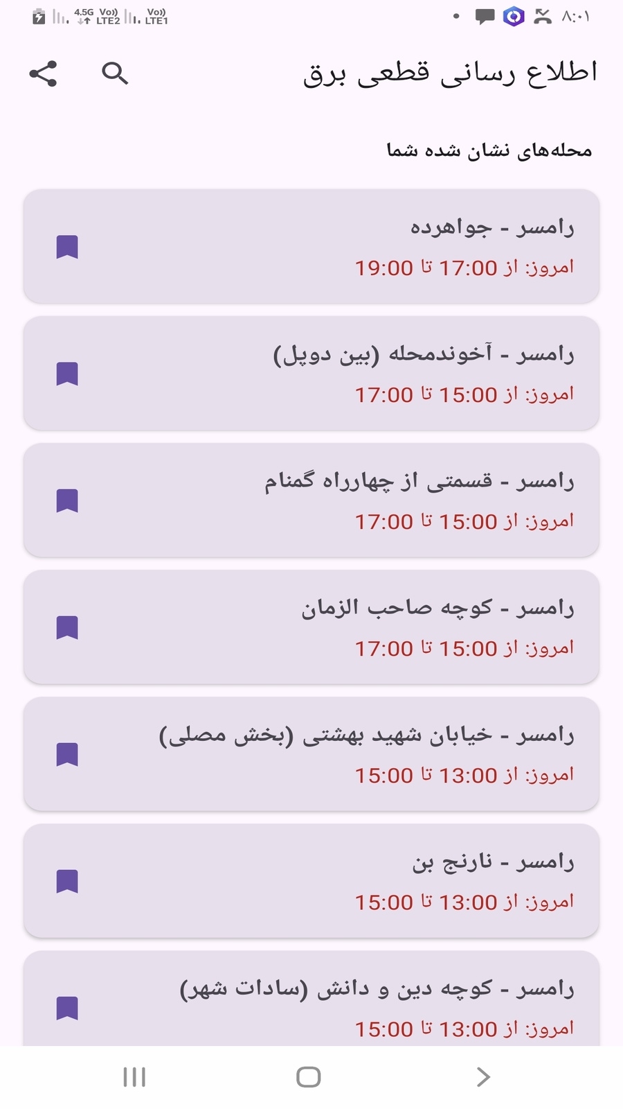 اسکرین شات 3 برنامه ‏‏‏ساعت قطعی برق رامسر