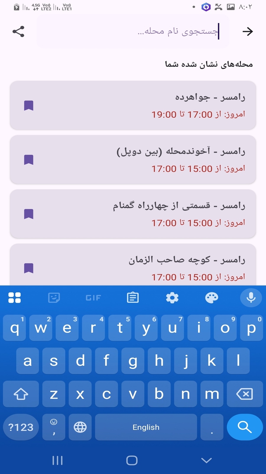 اسکرین شات 4 برنامه ‏‏‏ساعت قطعی برق رامسر