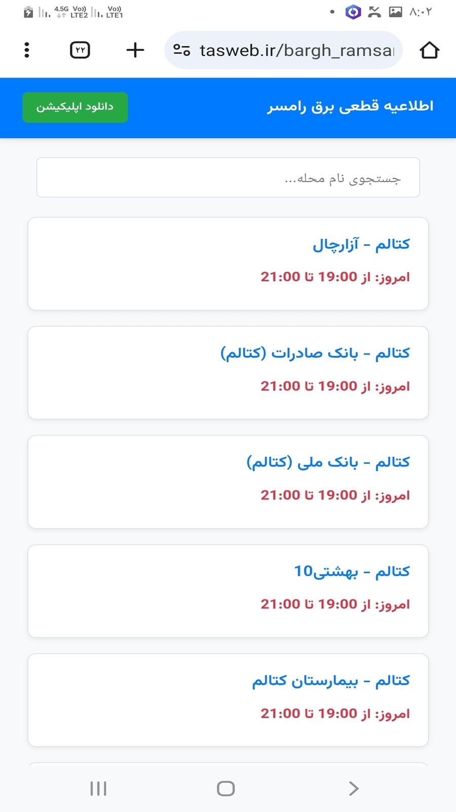 اسکرین شات 2 برنامه ‏‏‏ساعت قطعی برق رامسر