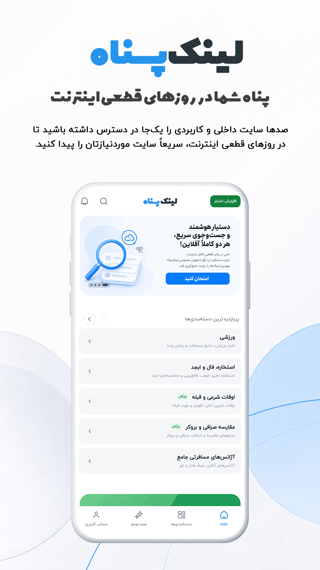 اسکرین شات 1 برنامه لینک پناه
